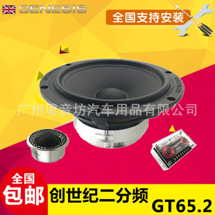 英国GENESIS创世纪 汽车音响6.5寸二分频套装 喇叭无损改装 GT65.2