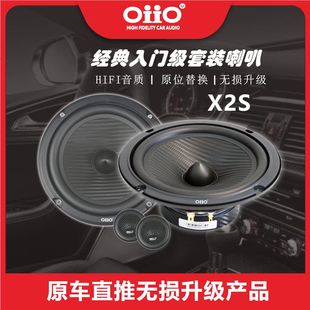 喇叭 oiio X2S套装 欧艾汽车音响 汽车音响汽车喇叭 oiio音响改装