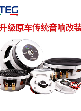 意大利STEG史泰格MSK三分频喇叭套装车载扬声器汽车音响无失真改