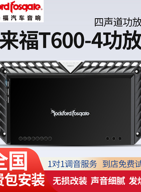 美国Rockford Fosgate来福T600-4功放车载功率汽车音响改装包安装