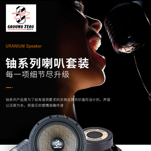 喇叭 德国零点汽车音响改装 GZUC 165.2SQ 165.3SQ铀系列套装