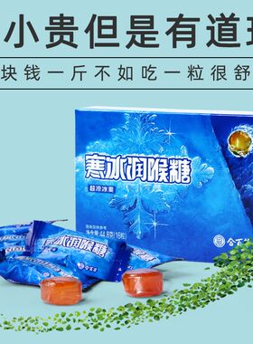 3送1/7送3丨超凉冰爽合百草寒冰润喉糖草本薄荷原味呵护喉咙嗓子
