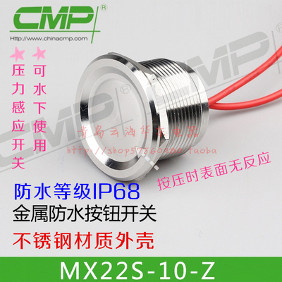 西普22MM金属按钮开关MX22不锈钢复位自锁触摸式防水压电开关IP68