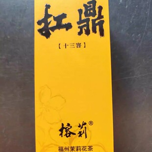售罄【扛鼎】榕莉 青口茶厂 福州茉莉花茶茶王赛金奖16g 盒装