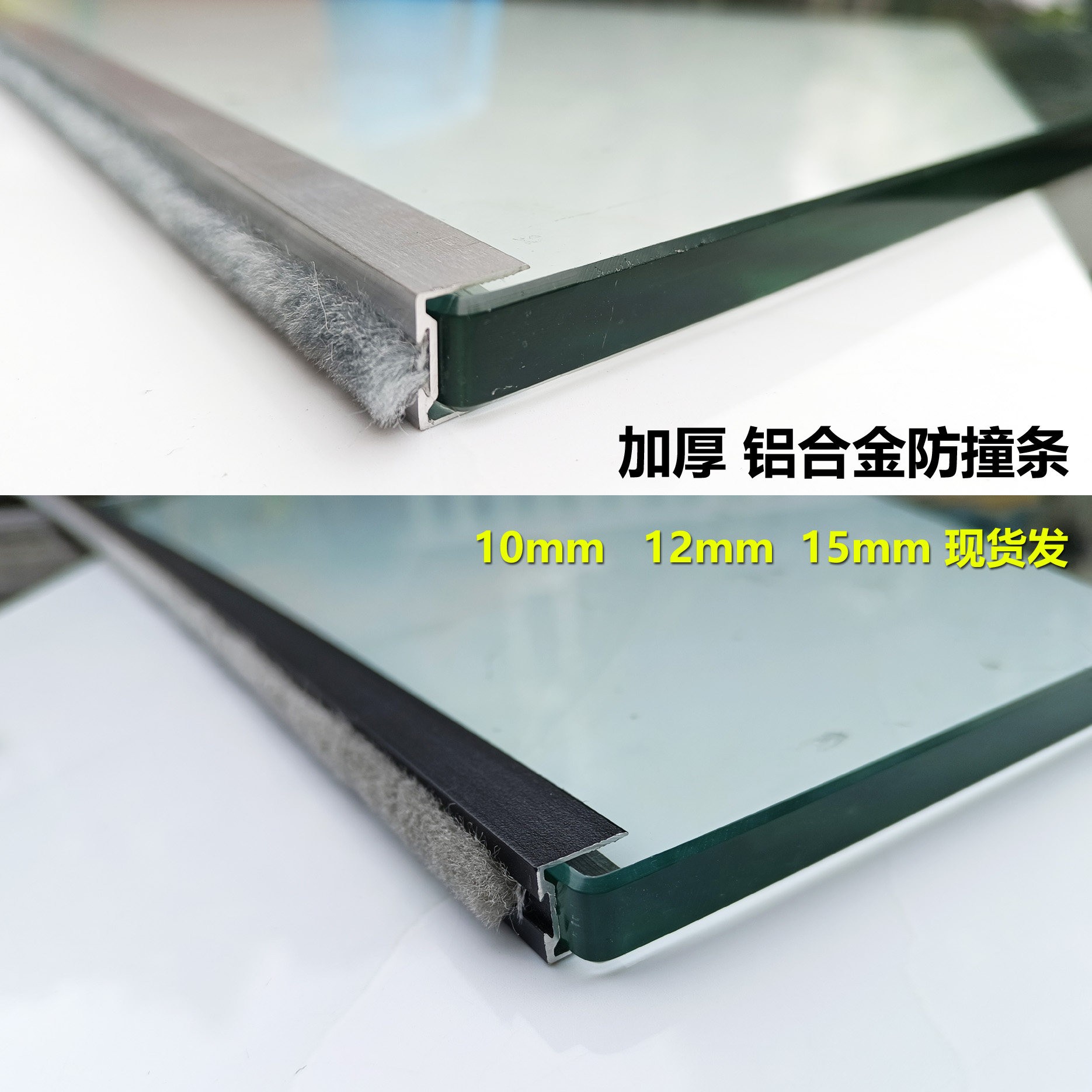 感应玻璃门铝合金防撞条带毛条