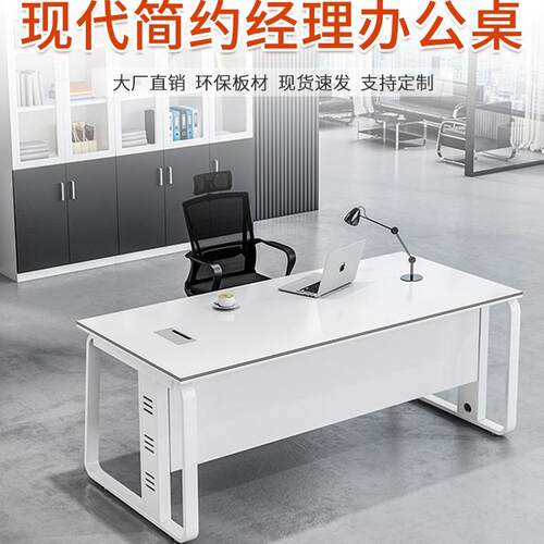 办公桌简约现代老板桌轻奢高级感办公室桌椅组合单人白色电脑桌子