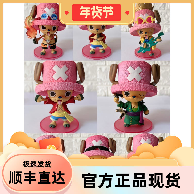 海贼王正版 托尼 乔巴 变身路飞 索隆 山治 艾斯 正品 手办现货