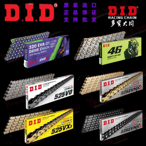 DID油封链条/VR/VX3/ZVM-X2/428/520/525/530适配川崎/宝马/本田