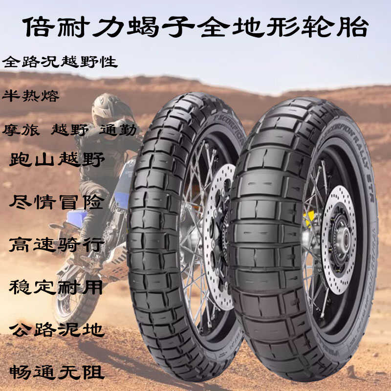 倍耐力蝎子全地形19寸17寸轮胎