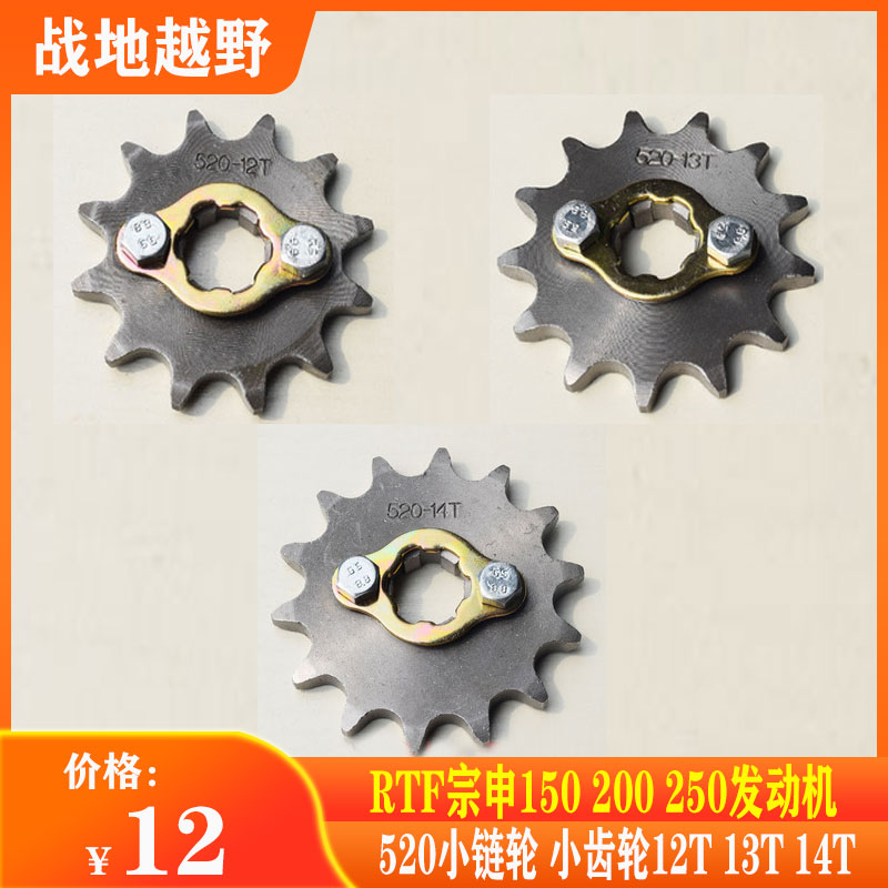 嘉陵宗申摩托车小飞小链轮