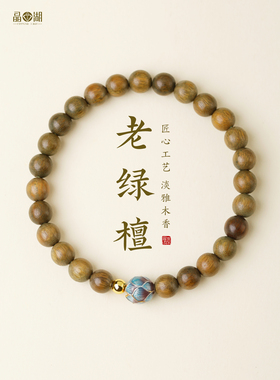 保真阿根廷天然绿檀手串女老料绿檀木莲花佛珠檀木手炼送女友礼物