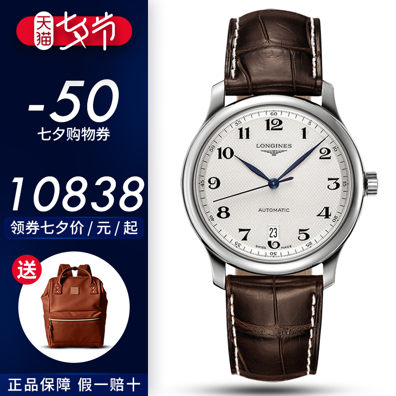 分期购 全球联保浪琴手表名匠系列机械男表L2.628.4.78.3/5/6