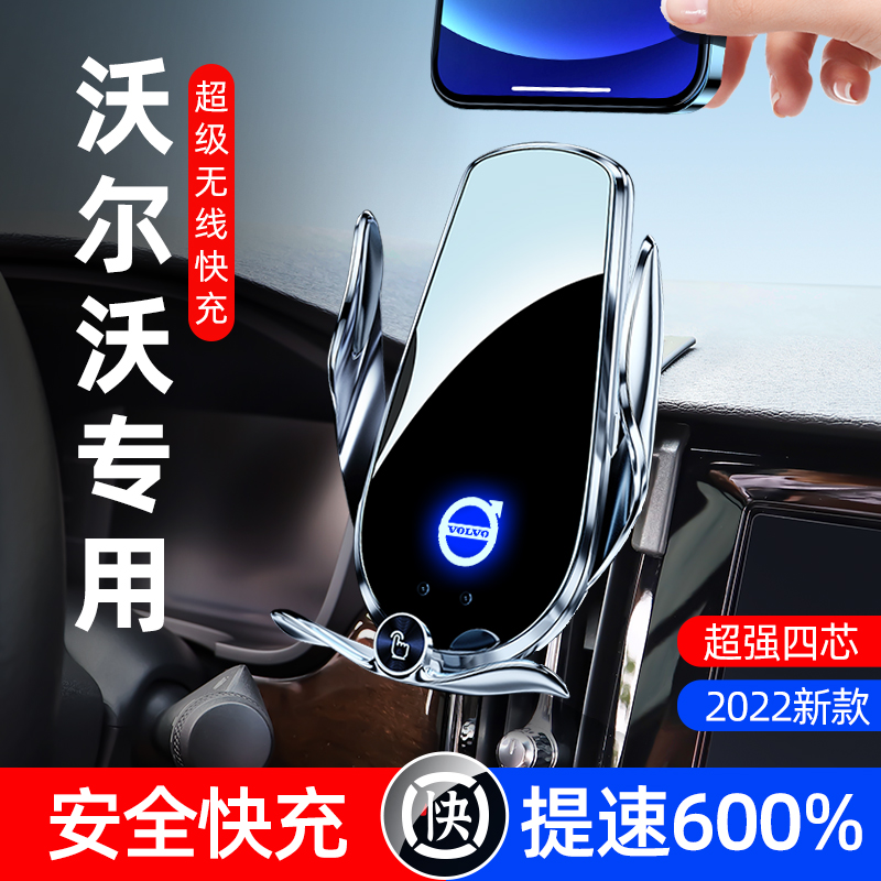 沃尔沃手机车载支架无线充电s90/s60/xc60/xc90/xc40汽车用品大全