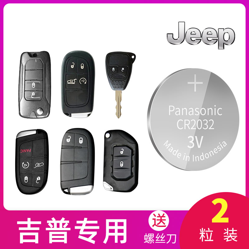 吉普jeep指南者大切诺基自由侠自由光汽车钥匙电池遥控器电子原装