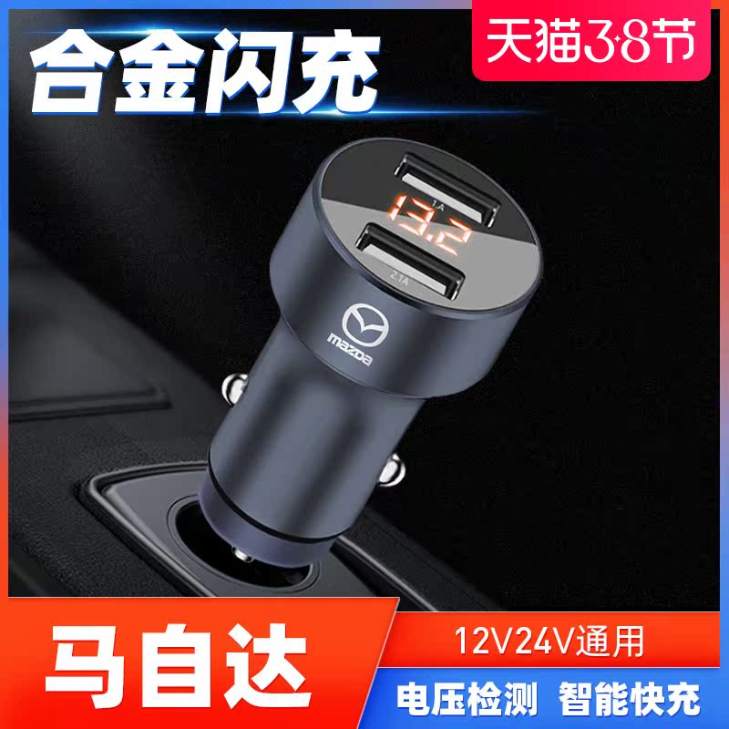 马自达昂克赛拉cx4马6马3cx5阿特兹汽车载充电器点烟器改装双USB在类目 汽车/用品/配件/改装, 汽车影音/车用电子/电器, 车用电子/电器, 车载手机充电器中 - 来自Buy2taobao.com提供专业的淘宝代购服务