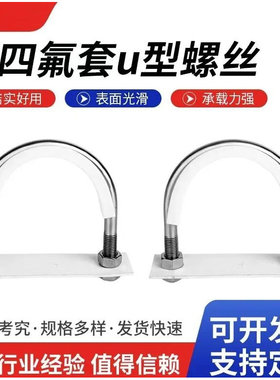四氟U型管卡镀锌Va/Vb型管子吊架船用管夹包塑带四氟套防静电