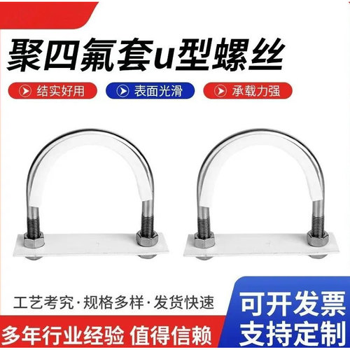 四氟U型管卡镀锌Va/Vb型管子吊架船用管夹包塑带四氟套防静电