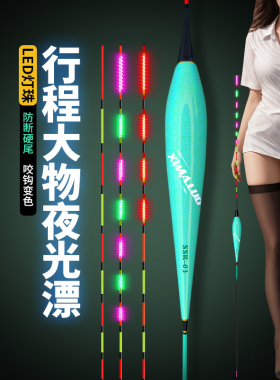 喜马罗LED超长行程漂日夜两用大物漂加长变色漂流氓玻纤防断硬尾