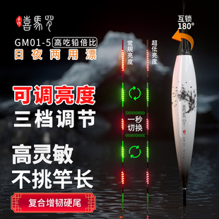 喜马罗GM可调光夜光漂高灵敏电子夜光鱼漂日夜两用电子漂鲫鱼鲤鱼