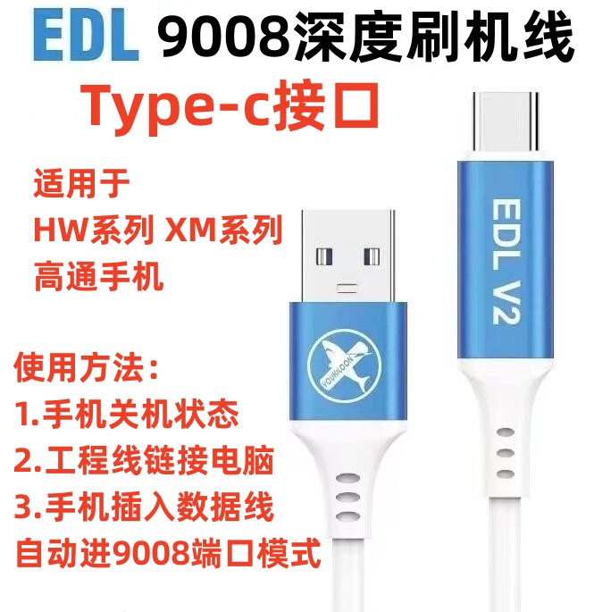 二代高通工程线适用于小米红米华为一加免拆进入9008深度线刷机线 3C数码配件 手机零部件 原图主图