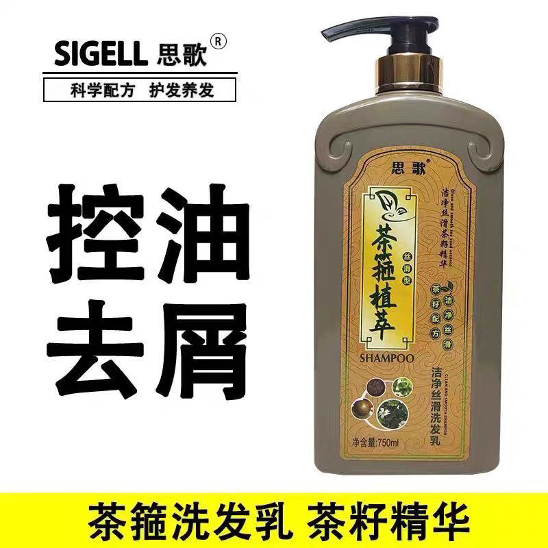 正品茶箍王思歌茶籽去屑止痒洗发水柔顺滋润补水修护干枯毛躁头发