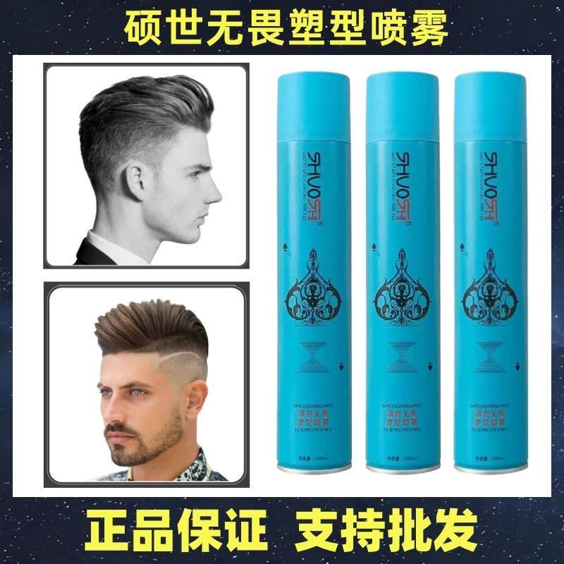 无味定型喷雾发胶男士头发持久造型女保湿蓬松啫喱水无香特硬干胶