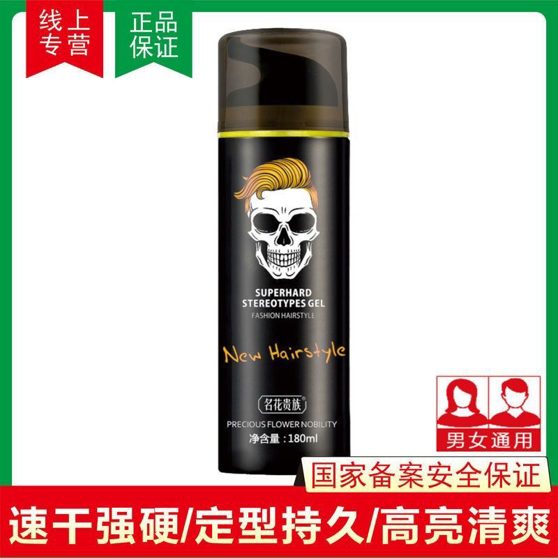 金刚啫喱膏强力定型保湿者喱水男金刚油头膏背头神器发胶发油发蜡