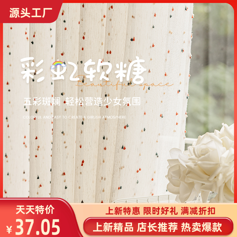 彩虹糖豆纱亚麻纱窗纱纱帘儿童少女可爱公主房卧室窗帘透光不透人