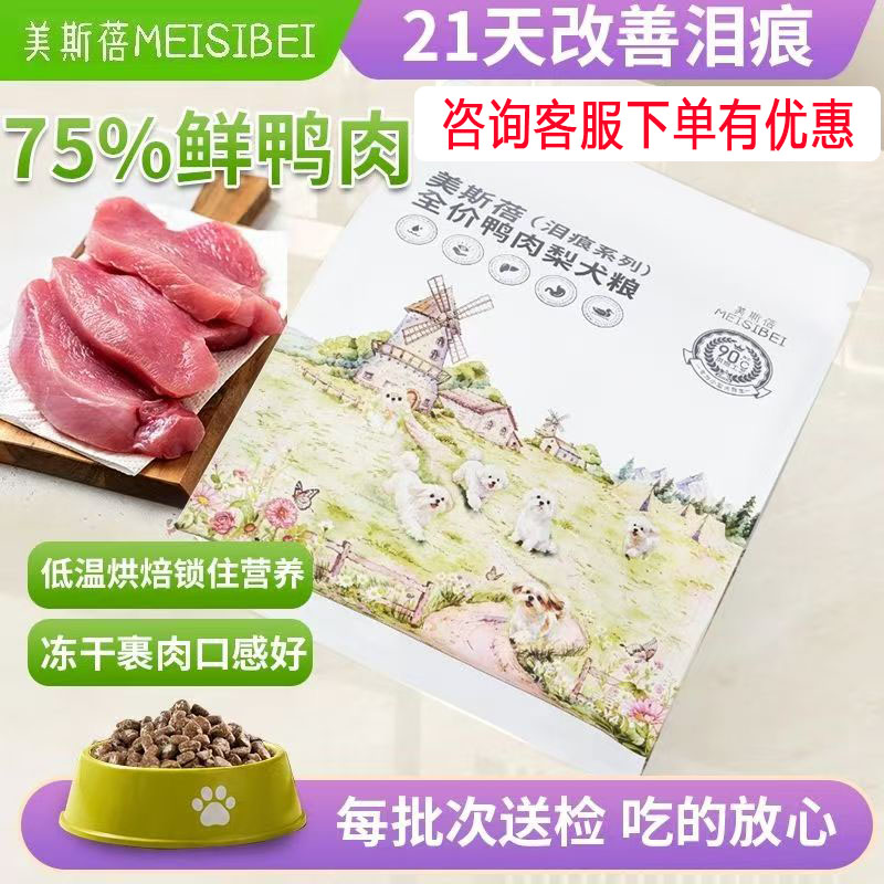 美斯蓓狗粮0添加改善泪痕