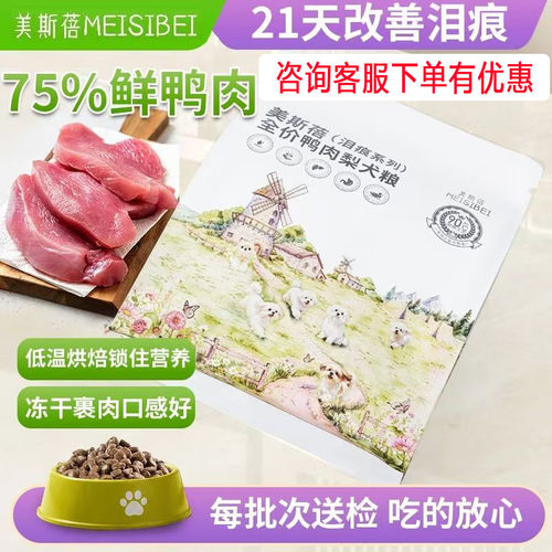 美斯蓓狗粮0添加改善泪痕