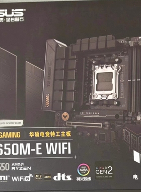 华硕B650M-E WIFI特种部队主板am5支持7800x 9800x3d 9950xcpu