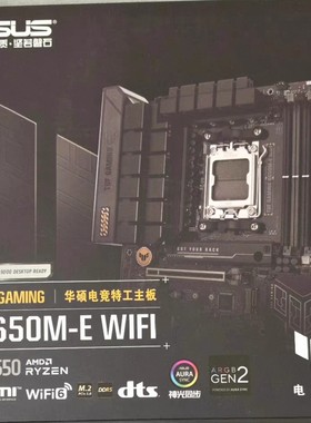 华硕B650M-E WIFI特种部队主板am5支持7800x 9800x3d 9950xcpu
