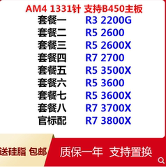 AM4锐龙 2200g r5 2600 2600x 2700 3500x 3600 r7 3700 3800xcpu