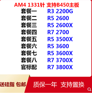 AM4锐龙 2200g r5 2600 2600x 2700 3500x 3600 r7 3700 3800xcpu