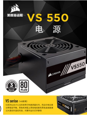 美商海盗船VS550额定550W电源主机电脑台式机静音非模组IG