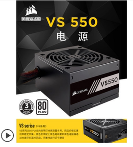 美商海盗船VS550额定550W电源主机电脑台式机静音非模组IG