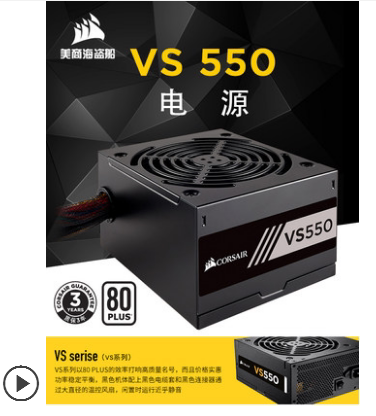 海盗船VS550额定550w游戏静音