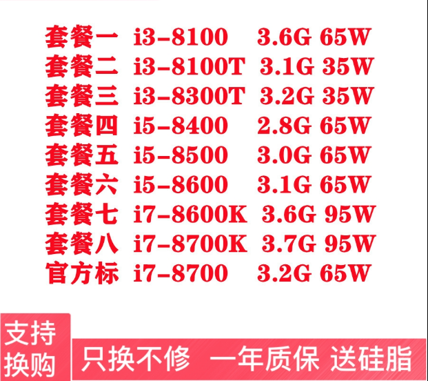 拍前询价:酷睿I3-8100 8100T 8300T i5 8400 8500 8600 8700K CP