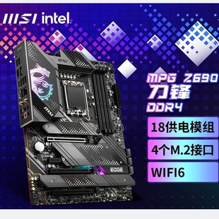 微星MPG Z690 EDGE WIFI DDR4内存刀锋主板1700支持13/14代cpu