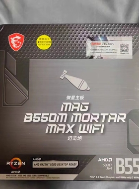 微星MAG B550M MORTAR WIFI迫击炮主板am4支持3600 5700 5950xcpu