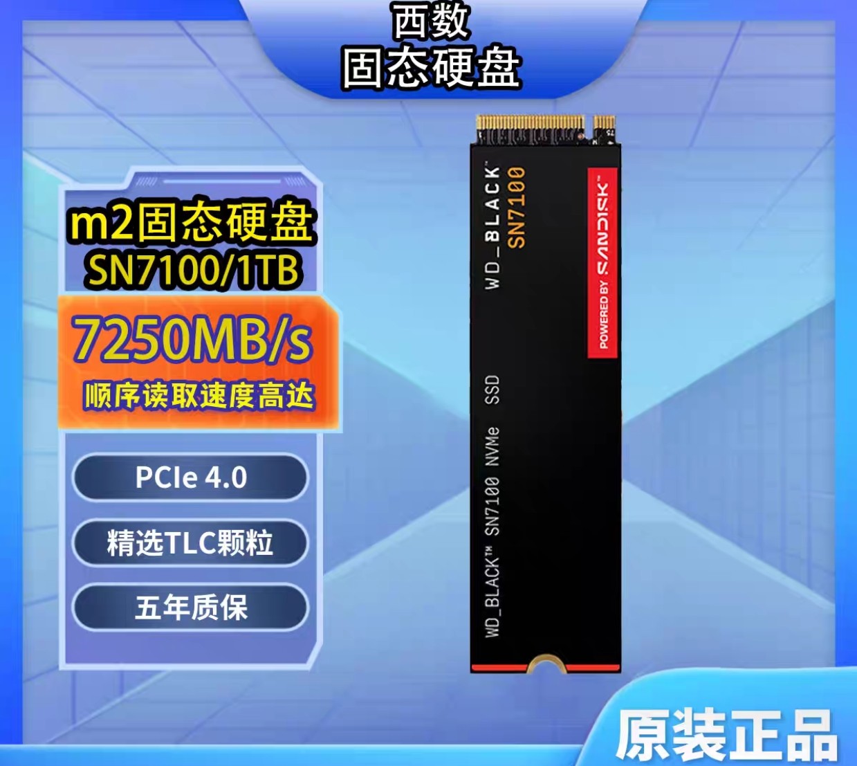 全新西数sn7100 1t  pcie4.0 m.2 NVMe协议台式机笔记本固态硬盘图片