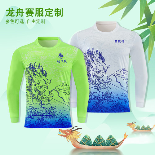传统龙舟服长袖单上衣男女定制款