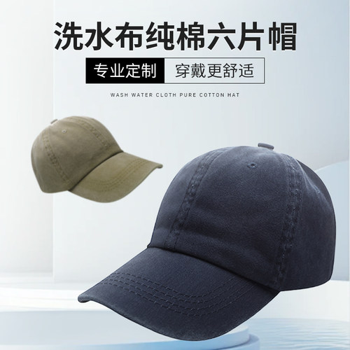 洗水纯棉潮流舒适棒球帽免费印字