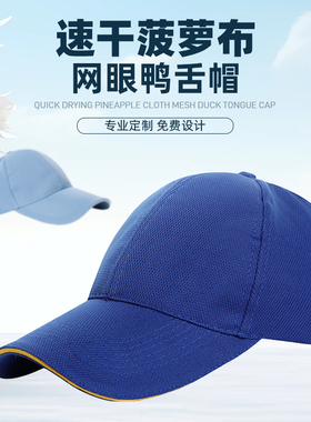 网眼菠萝布快干透气高端定制帽子