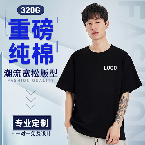 320克超重磅厚实挺括透气耐穿t恤