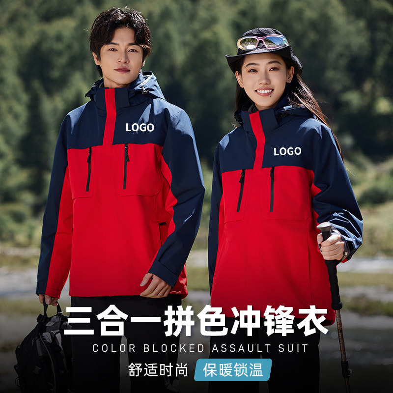 羽绒保暖三合一冲锋衣定制登山户外防水工作服订做后勤工衣外套