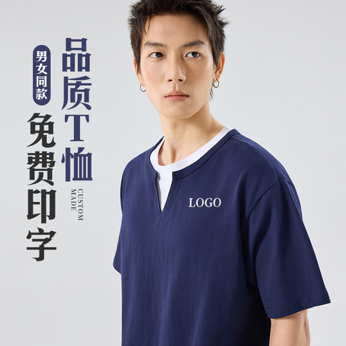 时尚假两件t恤定制免费印字