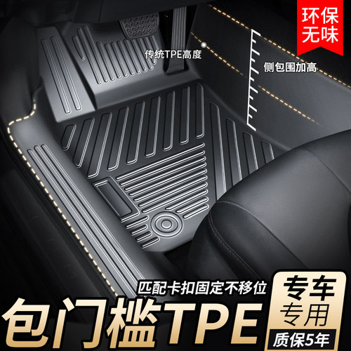 TPE汽车脚垫全包围专车专用2025新款车内定制地垫车垫子丝圈脚垫