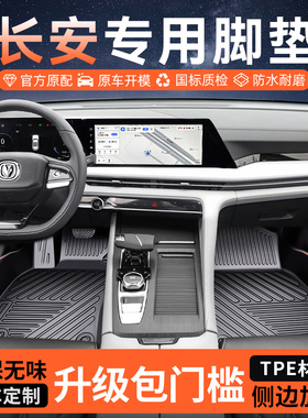 专用长安CS75PLUS四代CS55三代逸动UNIVCS35 全包围包门槛TPE脚垫