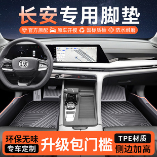 专用长安CS75PLUS四代CS55三代逸动UNIVCS35 全包围包门槛TPE脚垫